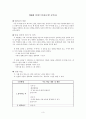 초등학교 국어 3학년 말하기 듣기 교과서 분석 및 교재연구 3페이지