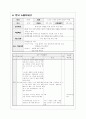 초등학교 사회 수업지도안 5학년 1학기 3단원. 환경 보전과 국토 개발 (환경 문제의 합리적 해결학습지도안) 5페이지