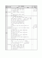  초등학교 사회 수업지도안 4학년 1학기 지도를 이용하여 배우자 5페이지