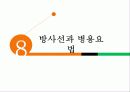 방사선 치료학 43페이지