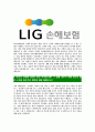 [LIG손해보험-최신공채합격자기소개서]합격자기소개서,면접기출문제,자소서,LIG손해보험자기소개서,LIG손해보험자소서,샘플,예문,이력서,입사원서,입사지원서 4페이지