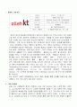KT 기업분석및 문제점도출,해결방안,향후방향 2페이지