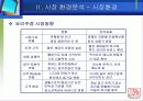 유통경로관리,피쉬&그린,마케팅,브랜드,브랜드마케팅,기업,서비스마케팅,글로벌,경영,시장,사례,swot,stp,4p 5페이지