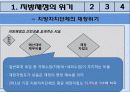 도시재정학 발표 (지방재정파산제도의 개념 및 개선방향) 7페이지