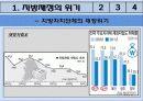 도시재정학 발표 (지방재정파산제도의 개념 및 개선방향) 8페이지