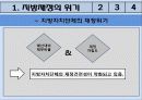 도시재정학 발표 (지방재정파산제도의 개념 및 개선방향) 9페이지