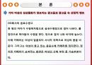 성담론의 이해 - 성(性) 상품화 광고 16페이지