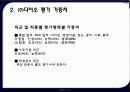 ㈜ 다이소 아성산업의 경쟁력 제고를 위한 인사제도 쇄신 방안 26페이지