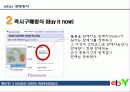 ebay (이베이) No 1. online marketplace 10페이지