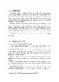 2012년 2학기 한국어교육론 중간시험과제물 공통 (Canale과 Swain 의사소통능력) 3페이지