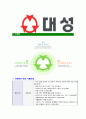 [대성그룹-신입사원공채합격자기소개서]대성그룹자기소개서자소서,대성그룹자소서자기소개서,대성합격자기소개서,대성합격자소서,대성자소서,자기소개서자소서,이력서,입사지원서,입사원서  5페이지