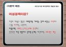 한국 여성 복지정책 평가 및 세계 여성 복지정책 비교  4페이지
