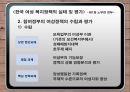 한국 여성 복지정책 평가 및 세계 여성 복지정책 비교  18페이지