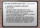 한국 여성 복지정책 평가 및 세계 여성 복지정책 비교  22페이지