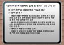 한국 여성 복지정책 평가 및 세계 여성 복지정책 비교  23페이지