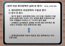 한국 여성 복지정책 평가 및 세계 여성 복지정책 비교  24페이지