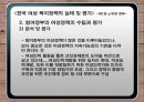 한국 여성 복지정책 평가 및 세계 여성 복지정책 비교  27페이지