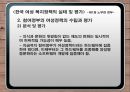 한국 여성 복지정책 평가 및 세계 여성 복지정책 비교  28페이지