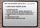 한국 여성 복지정책 평가 및 세계 여성 복지정책 비교  33페이지