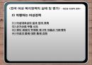 한국 여성 복지정책 평가 및 세계 여성 복지정책 비교  34페이지