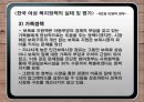 한국 여성 복지정책 평가 및 세계 여성 복지정책 비교  39페이지