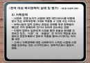 한국 여성 복지정책 평가 및 세계 여성 복지정책 비교  40페이지