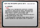 한국 여성 복지정책 평가 및 세계 여성 복지정책 비교  42페이지