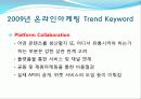 online marketing(온라인마케팅의미) 25페이지