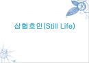 삼협호인 Still Life (6세대 감독들에 대하여) 1페이지