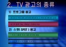 영상예술의이해 (텔레비전 광고 ppt) 4페이지