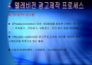 영상예술의이해 (텔레비전 광고 ppt) 12페이지