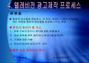 영상예술의이해 (텔레비전 광고 ppt) 26페이지