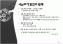 영화와 사실주의 [오발탄] 12페이지