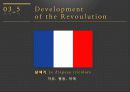 프랑스 혁명 13페이지