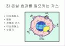 지구온난화 및 교토의정서 6페이지