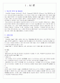 성인간호학실습 : 당뇨병(Diabetes Mellitus) 케이스스터디 2페이지