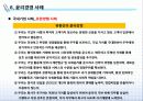 [윤리경영] 기업의 윤리경영 실행과 사례 17페이지