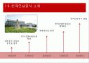 [마케팅] 한국인삼공사 굿베이스 마케팅 전략 분석 및 정관장 비교 3페이지