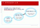 [마케팅] 한국인삼공사 굿베이스 마케팅 전략 분석 및 정관장 비교 5페이지