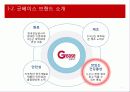 [마케팅] 한국인삼공사 굿베이스 마케팅 전략 분석 및 정관장 비교 7페이지