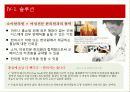 [마케팅] 한국인삼공사 굿베이스 마케팅 전략 분석 및 정관장 비교 30페이지