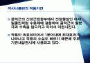 근이완제반전 6페이지