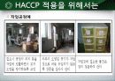 식품회사 위생교육 자료 ppt 27페이지