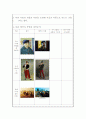 미술과 수행평가지-포트폴리오 4페이지