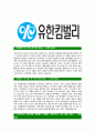 [유한킴벌리-최신공채합격자기소개서]유한킴벌리자소서자기소개서,유한킴벌리자기소개서자소서,유한합격자기소개서,킴벌리합격자소서,유한자소서,자기소개서자소서,이력서,입사지원서,입사원서 3페이지