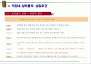 직장내 성희롱예방교육자료 8페이지