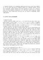 2012년 2학기 지역사회영양학 중간시험과제물 B형(우리나라 노인 영양정책) 4페이지