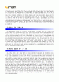 [이마트자기소개서] 최종합격 이마트 인턴사원 자기소개서 예문_기출면접문제_이마트자소서_이마트자기소개서샘플_이마트자소서샘플_이마트합격자기소개서_이마트지원동기 2페이지