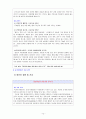 아동영양학3B) 영유아 교육기관에서의 건강교육의 중요성과 건강교육내용 및 방법  12페이지