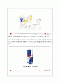[A+ 마케팅] Red Bull(레드불)과 Hot 6ix(핫식스)를 중심으로 한 에너지드링크 성공 전략 분석  13페이지